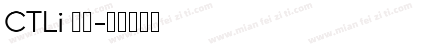 CTLi 字体字体转换